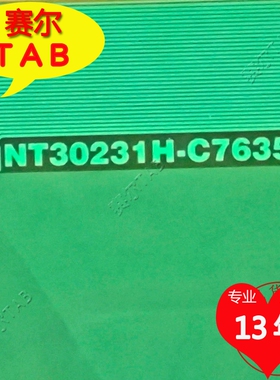 原型号NT30231H-C7635A京东方BOE屏电视液晶驱动芯片TAB模块COF