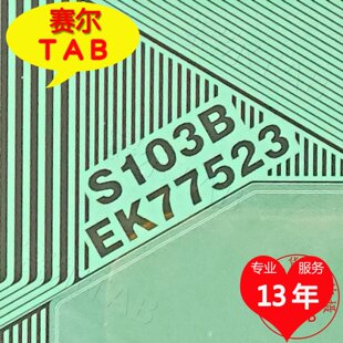 EK77523-S103B新款夏普42寸屏电视液晶驱动TAB模块COF卷料推荐