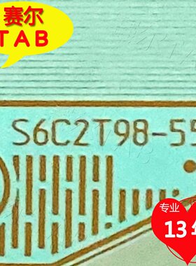 原型号S6C2T98-55三星屏电视液晶驱动芯片TAB模块COF全新卷料推荐
