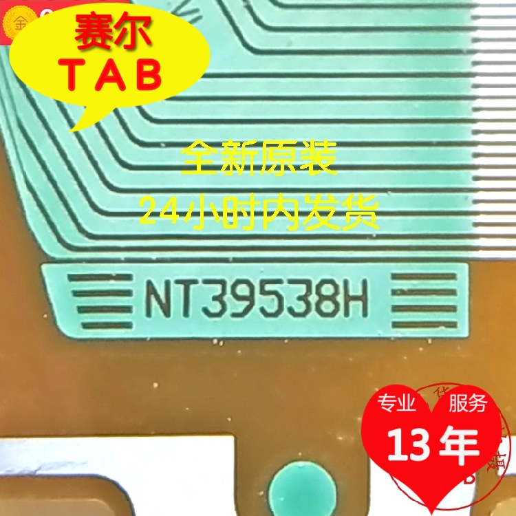 NT39538H-C12B9C和NT39992H-C12D4A京东方全新液晶驱动IC卷料TAB-封面