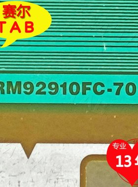 原型号RM92910FC-705夏普70寸电视液晶驱动TAB模块COF卷料推荐