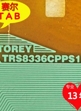 RS8336CPPS1-H华星屏LED电视液晶驱动COF模块TAB全新卷料推荐