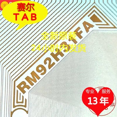 RM92H31FA原型号TAB模块COF全新
