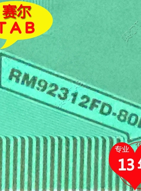 RM92312FD-80F华星ST4601B02-2屏电视液晶屏驱动TAB模块卷料推荐