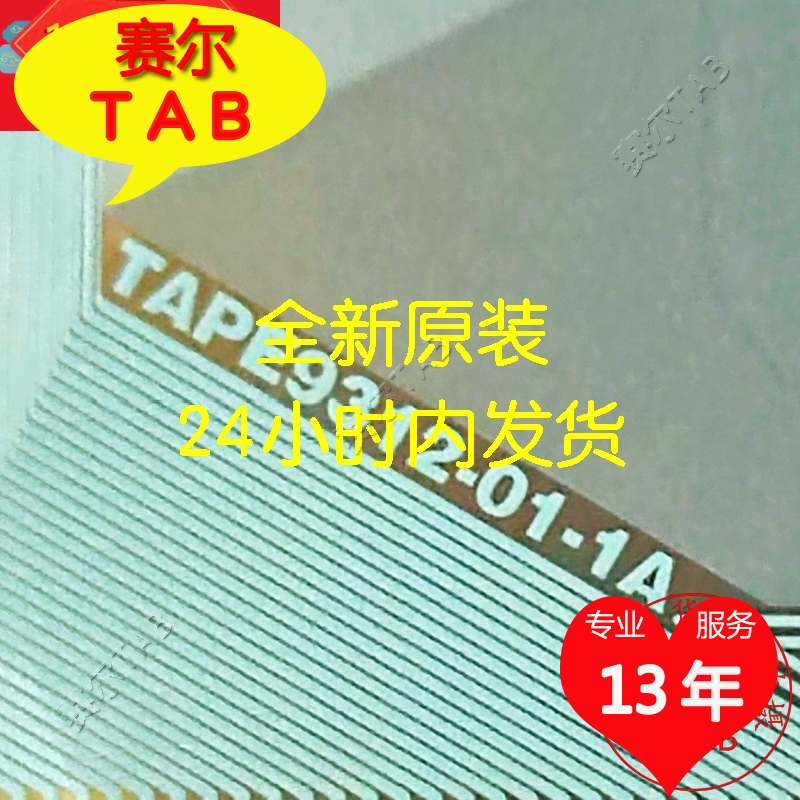 TAPE9312-01-1A卷料华星32寸电视液晶驱动IC单模块COF卷料TAB-封面