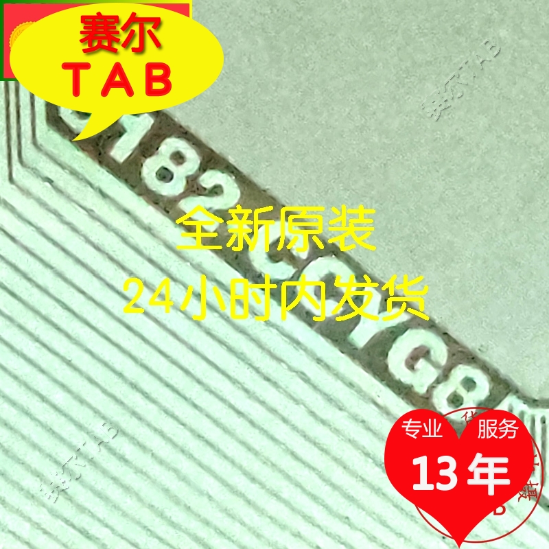 原型号8182-CCYG8京东方液晶屏TAB模块COF全新卷料现货直拍