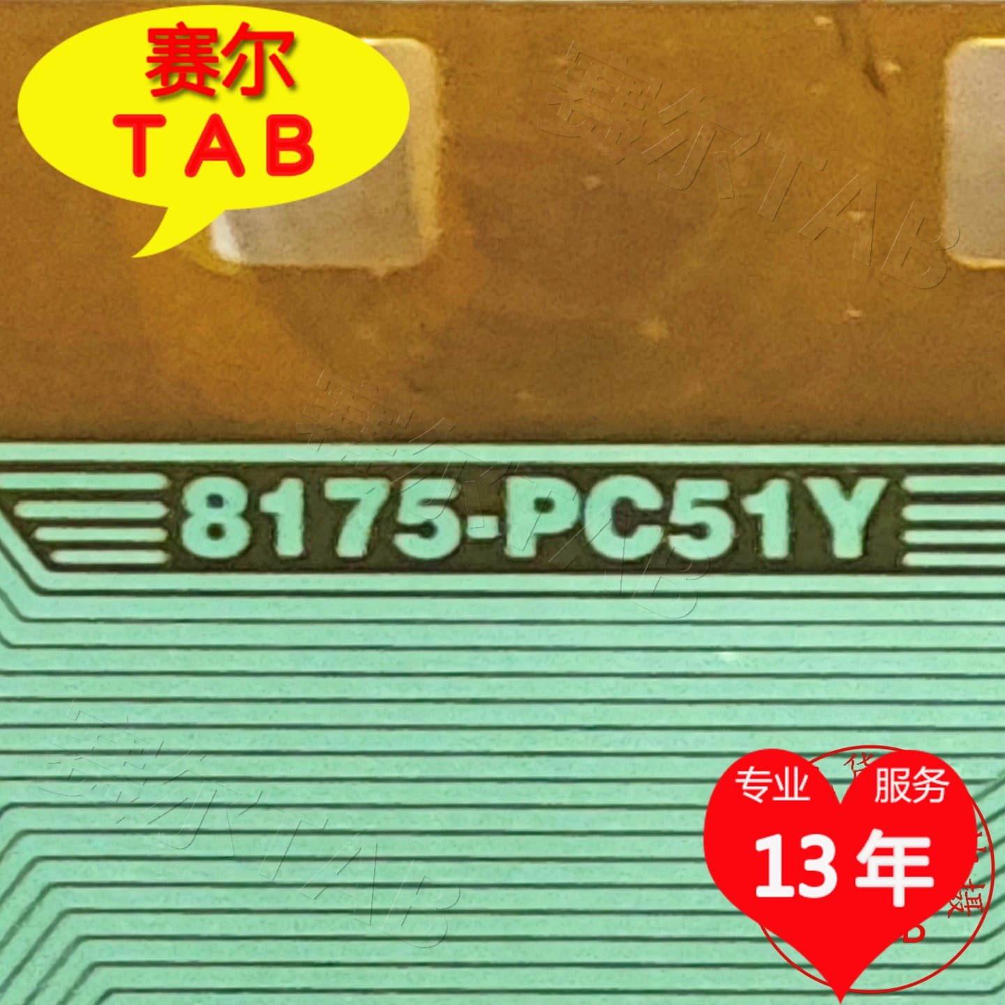 原型号8175-PC51Y华星屏55寸电视液晶驱动TAB模块COF全新卷料推荐