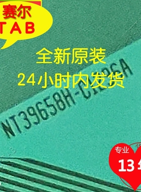 NT39658H-C1296A原型号BOE京东方液晶驱动TAB模块COF全新卷料直拍
