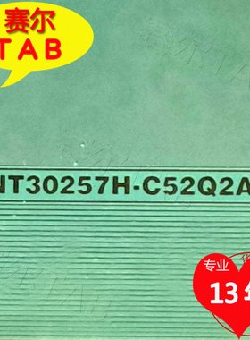 原型号NT30257H-C52Q2A群创屏电视液晶驱动COF模块TAB卷料推荐