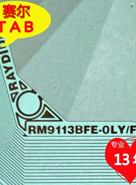RM9113BFE-OLY OFQ全新卷料AUO液晶驱动芯片TAB模块COF现货直拍