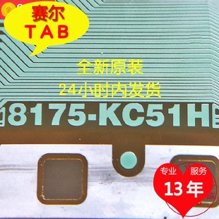 全新原装 KC51H华星TAB模块COF现货拍下保证24小时内发货 卷料8175