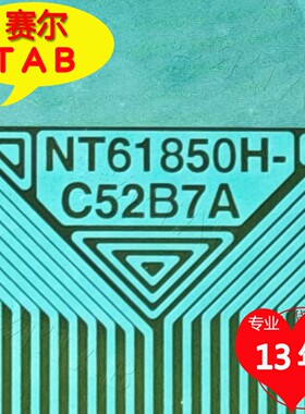 原型号NT61850H-C52B7A群创75寸电视液晶驱动COF模块TAB卷料推荐