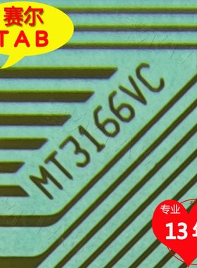 原装MT3166-VC三星屏46寸LCD电视液晶驱动TAB模块COF全新卷料推荐