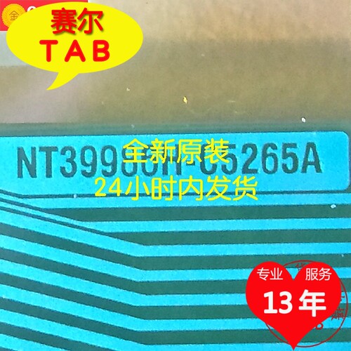 NT39986H-C5265A/B全新卷料现货直拍奇美TAB COF现货当天发