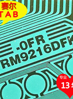 RM9216DFK-OFR原装AUO电视液晶驱动TAB模块COF卷料RM9216DFK-0FR
