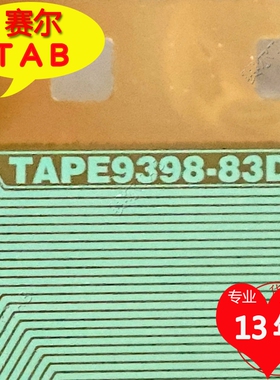 TAPE9398-83D京东方屏电视液晶驱动IC模块COF卷料TAB现货推荐