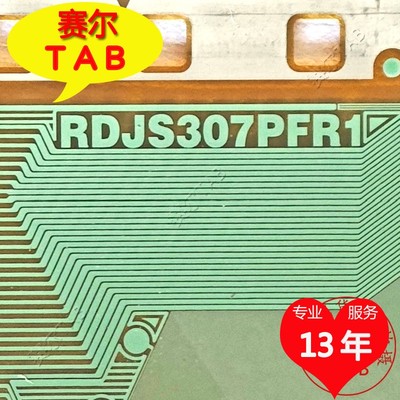 RDJS307PFR1原型号惠科液晶驱动芯片TAB模块COF全新卷料现货直拍