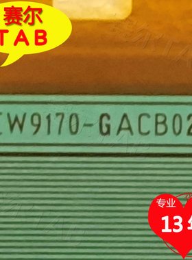 原型号EW9170-GACB02京东方屏电视液晶驱动TAB模块COF卷料推荐