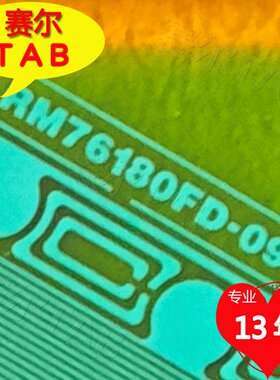 RM76180FD-091友达AUO屏电视液晶驱动Y侧TAB模块COF卷料推荐