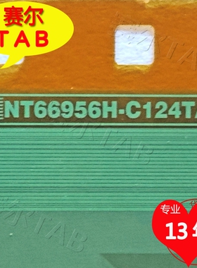 NT66956H-C124TA原型号京东方电视液晶驱动TAB模块COF卷料推荐