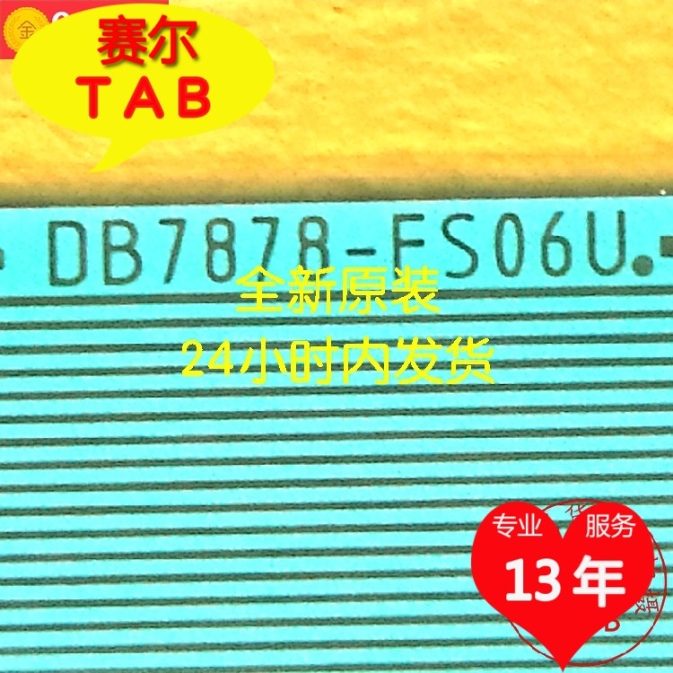 用DB7878-FS02U替代DB7878-FS06U全新LG电视液晶驱动TAB模块COF