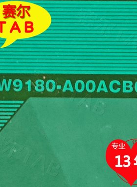 EW9180-A00ACB01京东方屏电视液晶驱动芯片TAB模块COF卷料推荐