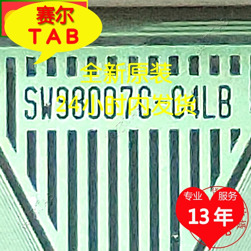 SW98007C-C4LB模块TAB驱动