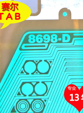 原装8698-DCY84京东方电视液晶驱动TAB模块C0F全新卷料8698D-CY84