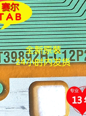 原型号NT39892H-C12P1B京东方32寸2+0电视液晶驱动TAB模块COF卷料