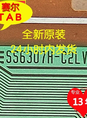 SS6307H-C2LV原型号LG屏电视液晶驱动COF模块TAB全新卷料推荐