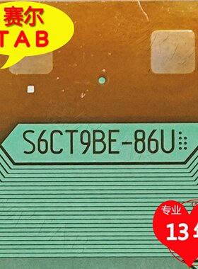 原型号S6CT9BE-86U夏普屏电视液晶驱动TAB模块COF全新卷料推荐