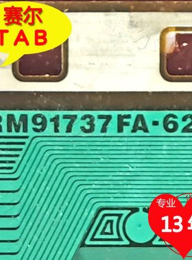 RM91737FA-624京东方显示屏液晶驱动TAB模块COF卷料RAYDIUM-624