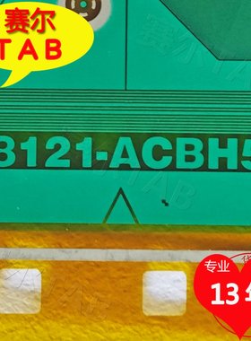 原型号8121-ACBH5奇美屏显示器液晶驱动TAB模块COF卷料推荐