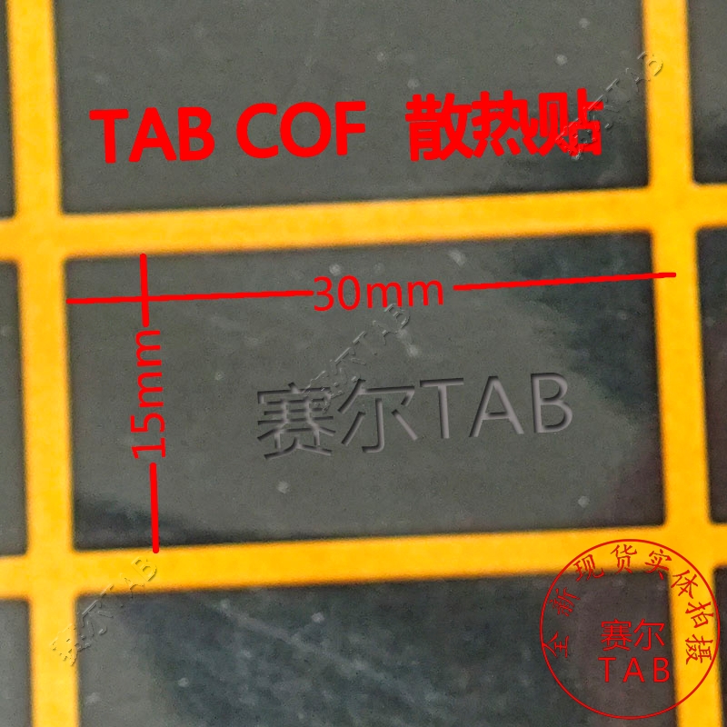 TAB COF石墨稀散热贴液晶电视驱动模块芯片导热贴降温专用品-封面