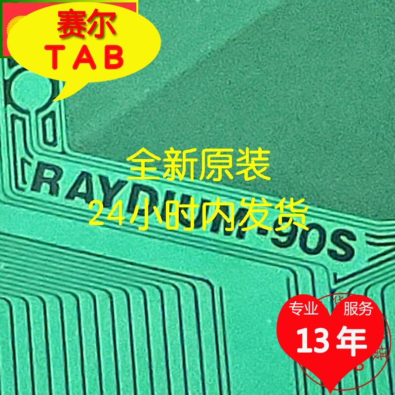 熊猫液晶驱动cof模块tab现货rm92a32fc-90s  raydium-90s全新卷料