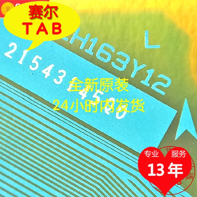 LH163Y12液晶驱动全新