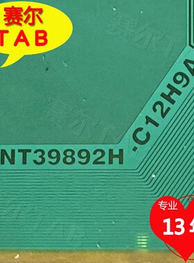 NT39892H-C12H9A/A京东方HV550QUB-N80电视液晶驱动TAB模块COF