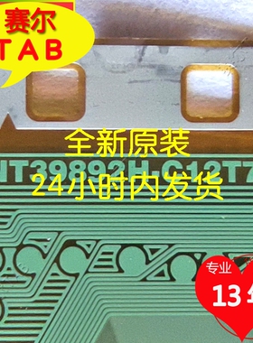 NT39892H-C12T7A全新真空包BOE液晶驱动IC模块TAB卷料COF