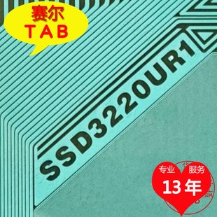 SSD3220UR1和SSD3290U1R4全新卷料55寸屏电视液晶驱动TAB模块COF