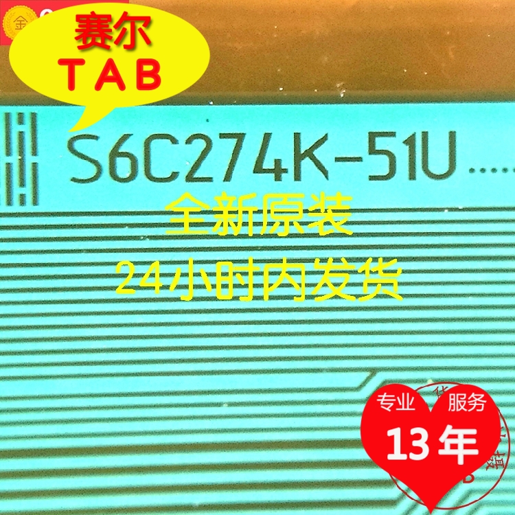 S6C274K-51U液晶屏专用TAB