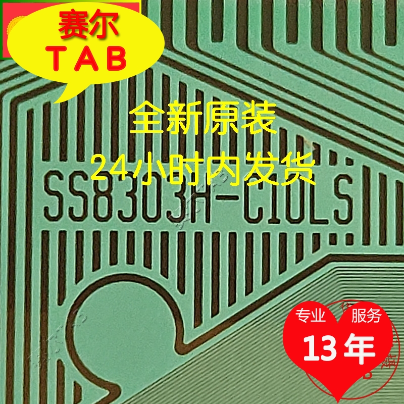 SS8303H-C10LS电视液晶驱动