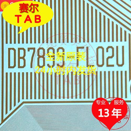 全新DB7899-FL02U液晶驱动IC原型号TAB模块COF现货直拍当天发货