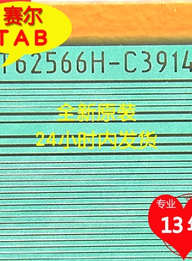 NT62566H-C3914A原装夏普80寸屏电视液晶驱动TAB模块COF卷料推荐
