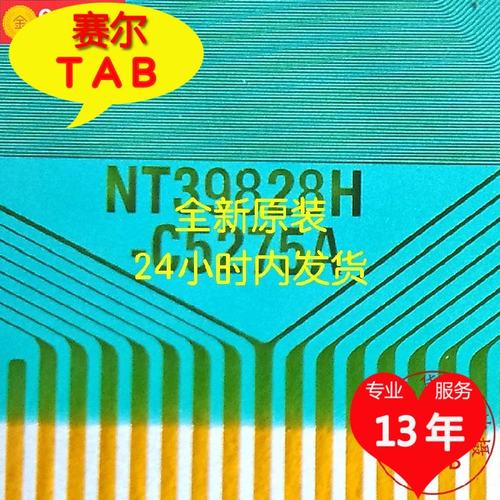 NT39828HC5275A代用型号新上架