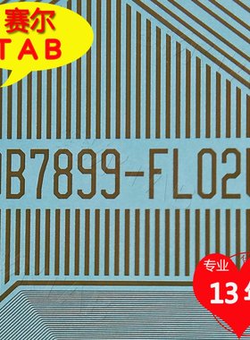原型号DB7899-FL02U用于LG屏电视液晶驱动TAB模块COF卷料推荐