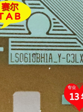 原型号LS0610BH1A-Y-C3LXBT全新LG屏电视液晶驱动模块TAB卷料推荐