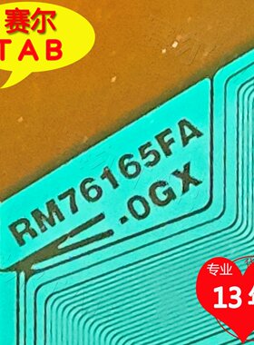RM76165FA-OGX友达屏电视液晶驱动TAB模块COF卷料RM76165FA-0GX