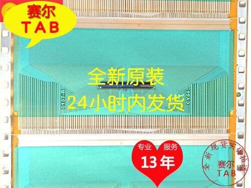 8157-RCY55 BOE全新盘装液晶屏驱动模块TAB COF 8157R CY55直拍 - 封面