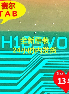 原型号LH165V08夏普32寸电视液晶驱动TAB模块COF全新卷料推荐
