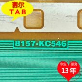 KC546华星546屏电视液晶驱动IC模块COF现货推荐 原型号推荐 8157